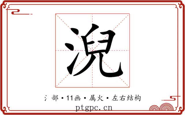 淣 淣