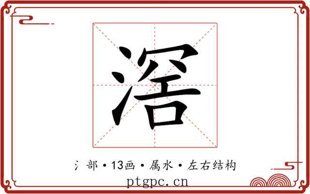 滘 滘