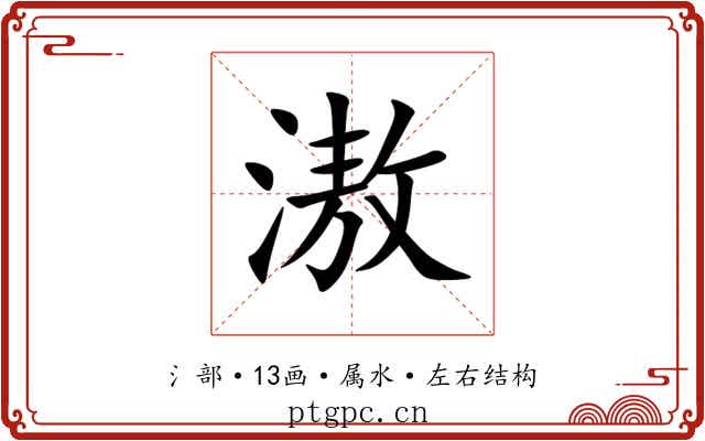 滶 滶