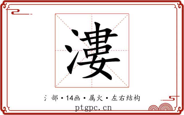 漊 漊