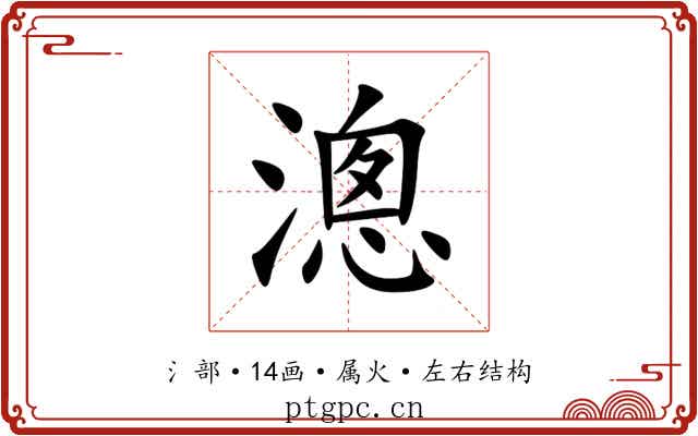 漗 漗