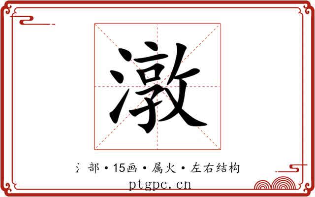 潡 潡