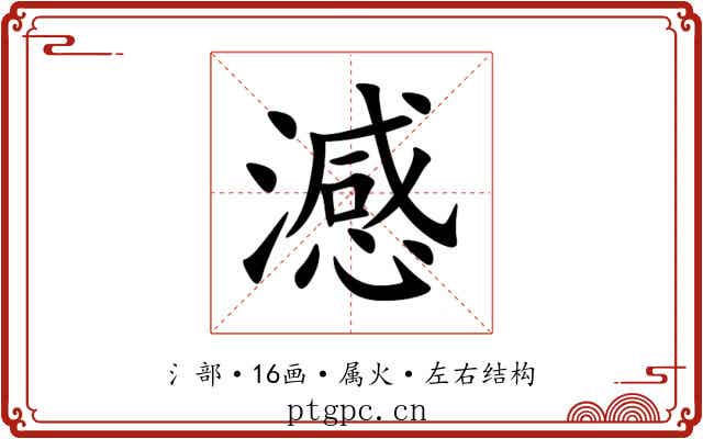 澸 澸