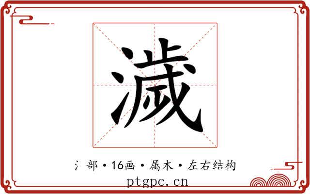 濊 濊