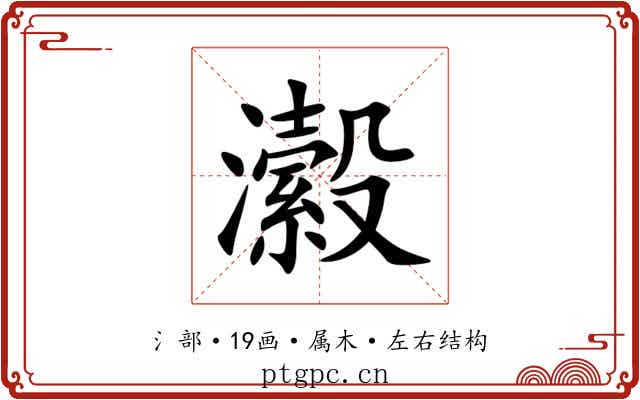 瀫 瀫