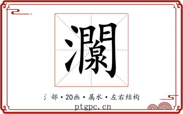 灁