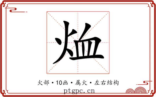 烅 烅