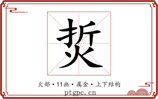 烲 烲
