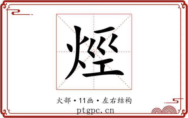 烴 烴