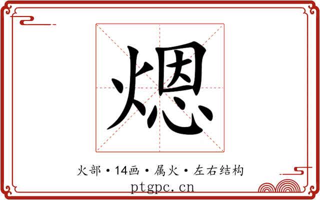 煾 煾