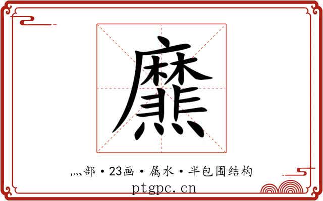 爢