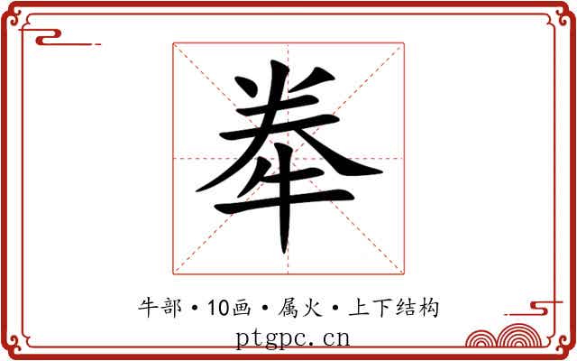 牶