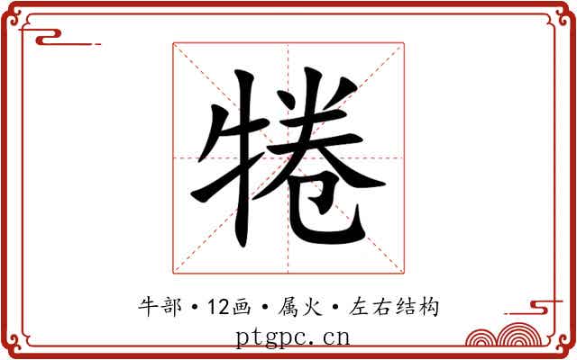 犈 犈