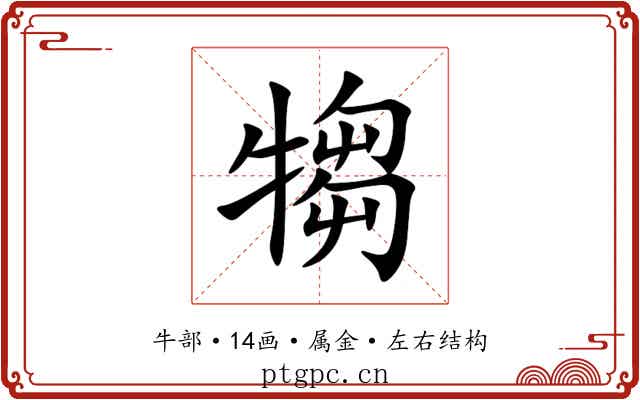 犓 犓