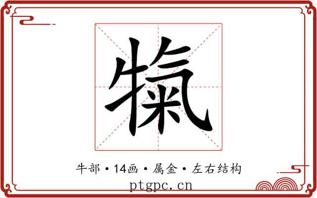 犔 犔