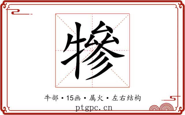 犙 犙