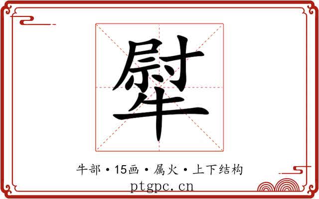 犚 犚