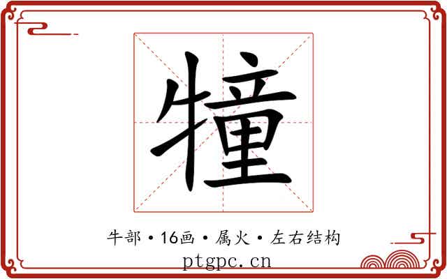 犝 犝