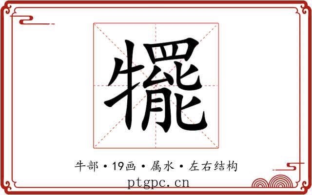 犤 犤