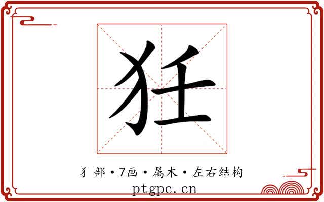 狅