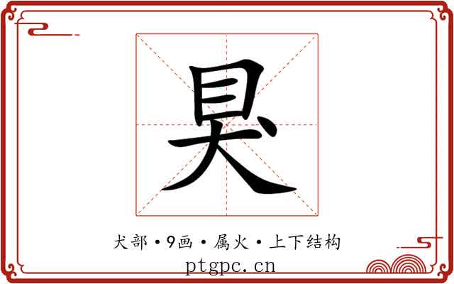 狊 狊