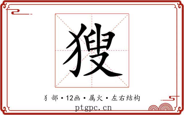 獀
