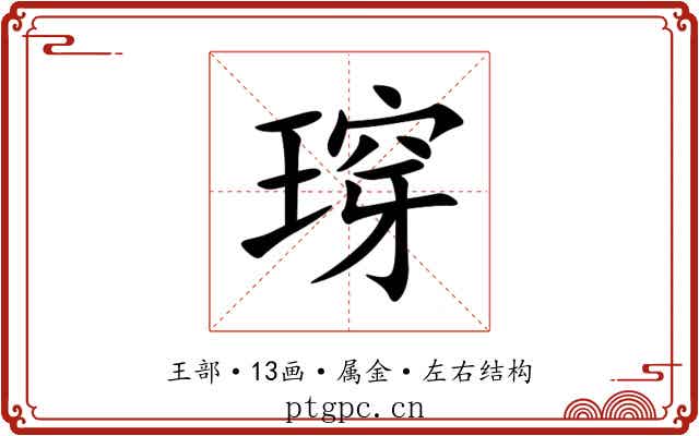 瑏 瑏