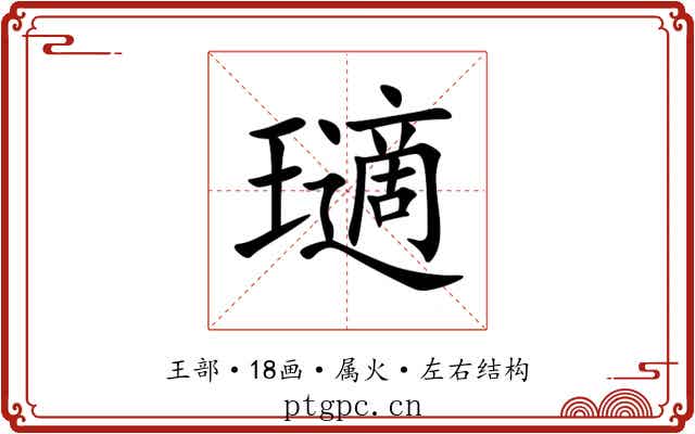 瓋 瓋