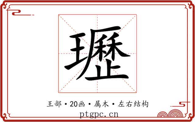 瓑 瓑