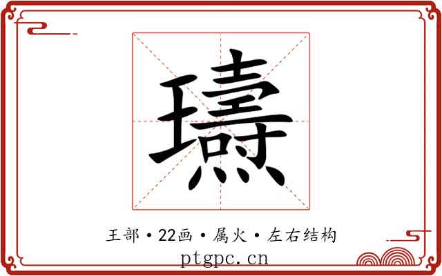 瓙 瓙
