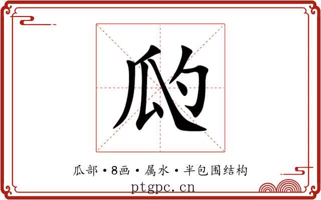 瓝 瓝