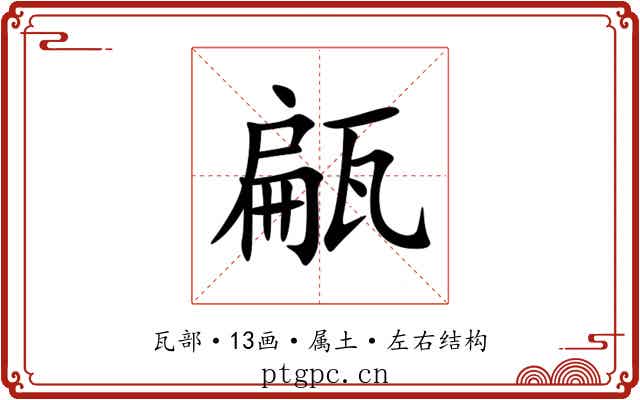 甂