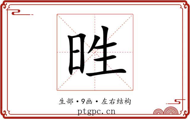 甠 甠