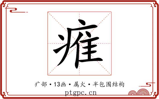 痽