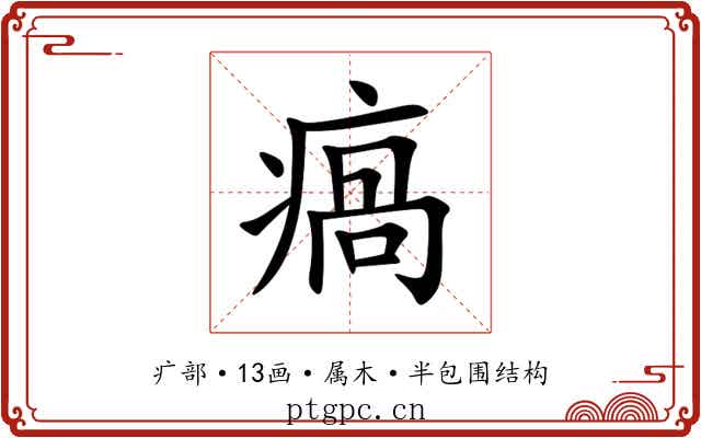 瘑 瘑