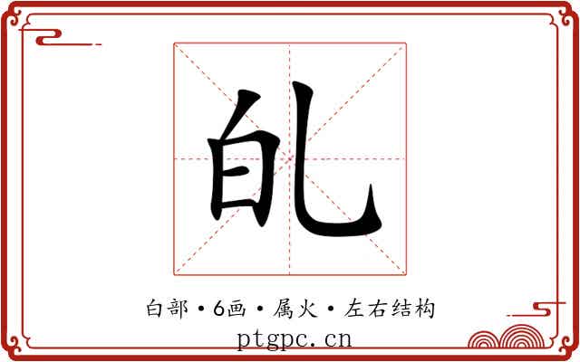 癿 癿