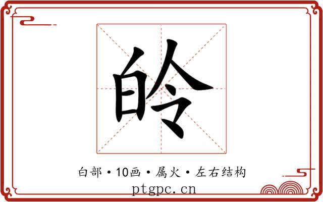 皊 皊