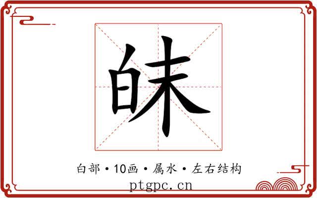 皌 皌