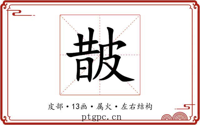 皵 皵