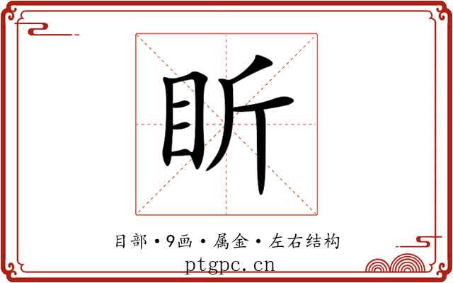 盺