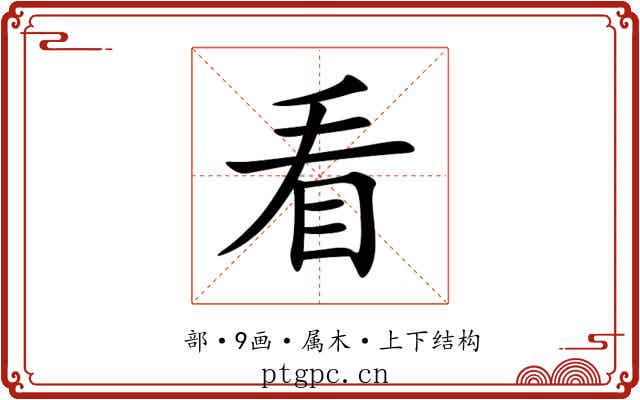 看