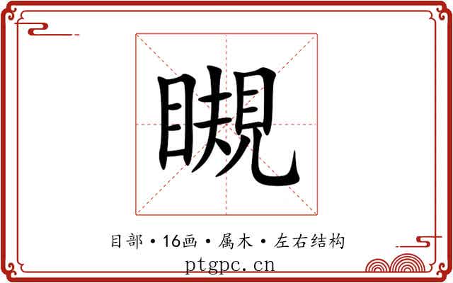 瞡 瞡