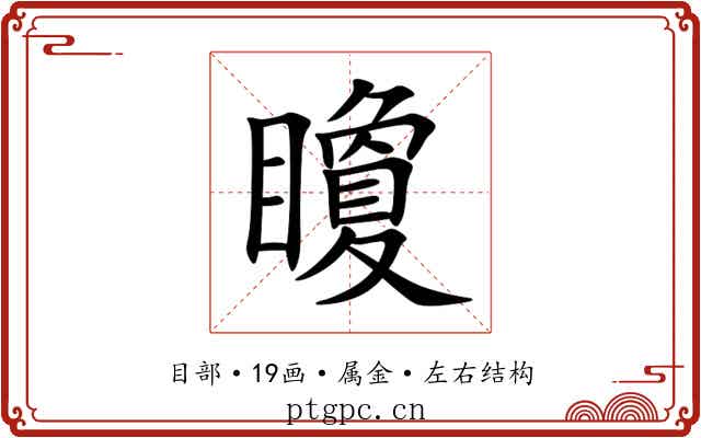 矎 矎