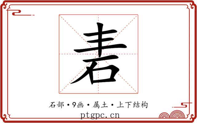 砉 砉