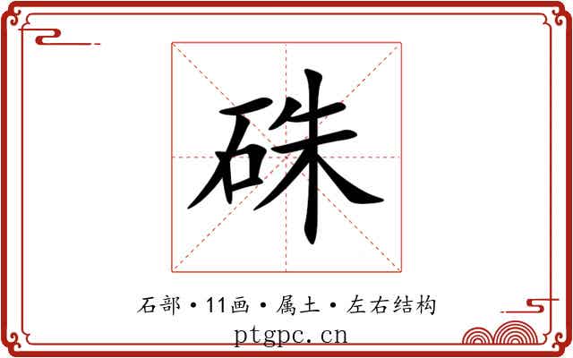 硃