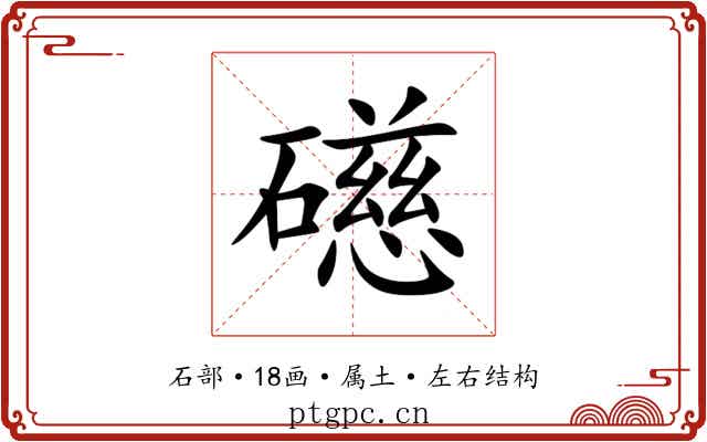 礠 礠