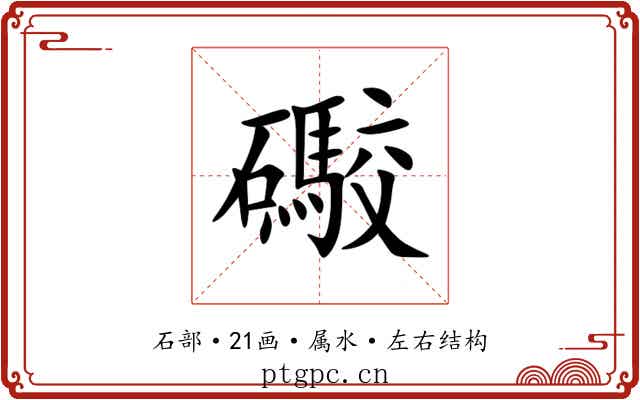礮