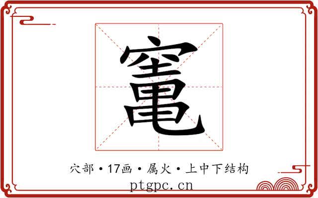 竃 竃