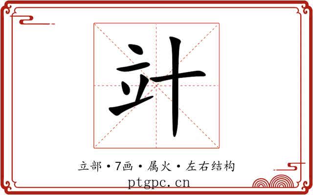 竍 竍