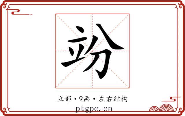 竕 竕